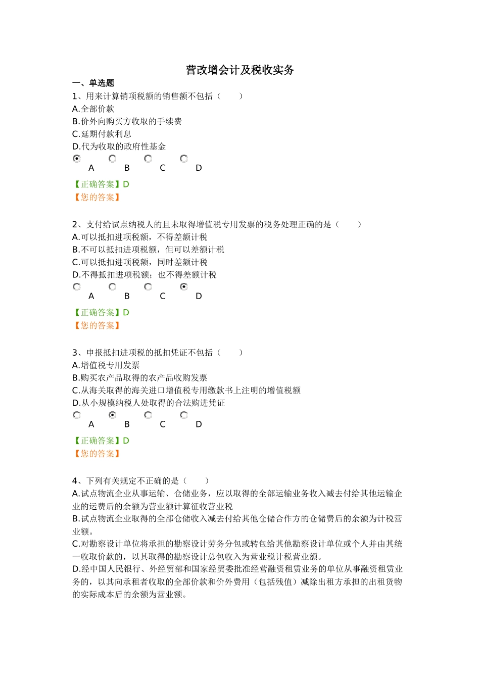 XXXX年宁波市会计人员继续教育集中机考_第1页