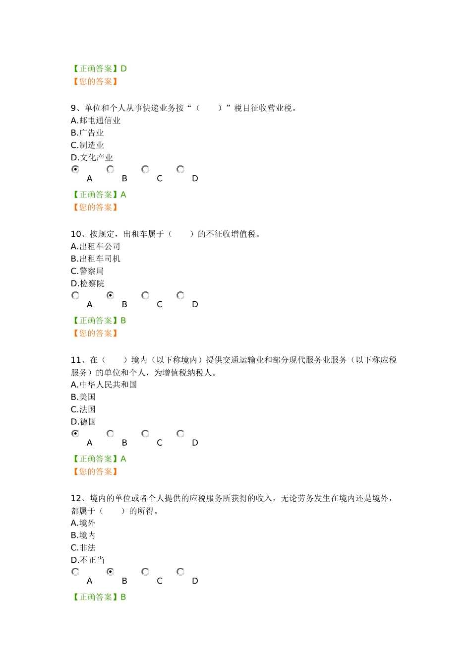 XXXX年宁波市会计人员继续教育集中机考_第3页