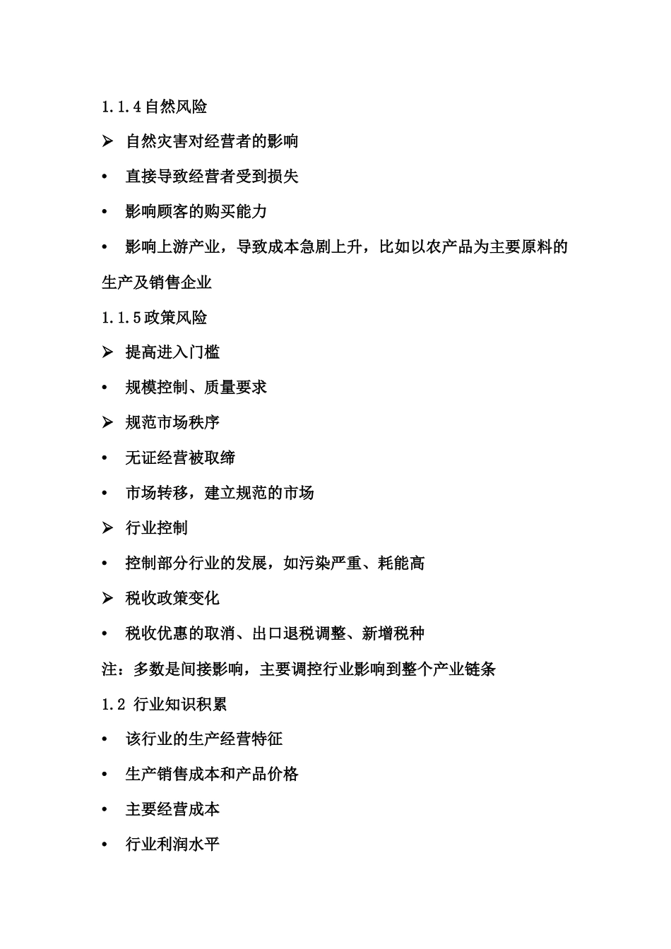 不良贷款反思一_第3页