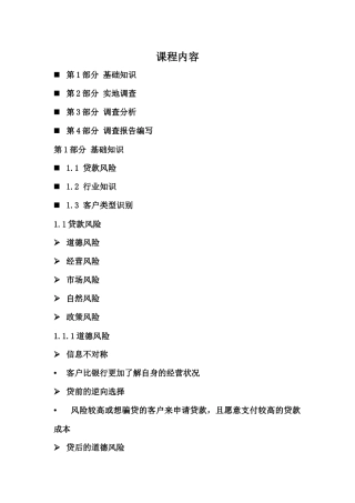不良贷款反思一
