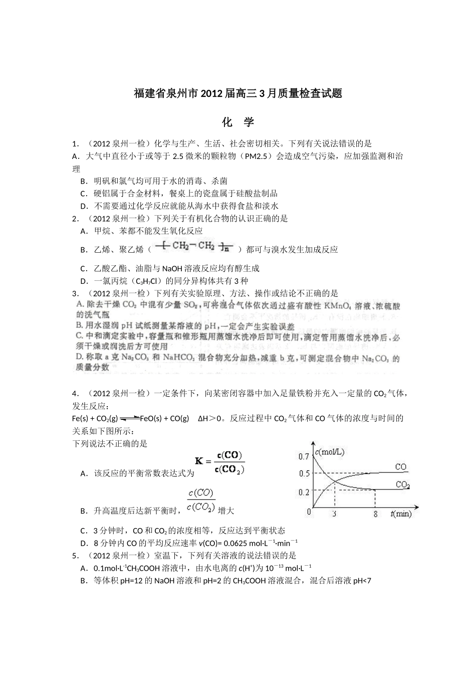 福建省泉州市XXXX届高三3月质量检查试题_第1页