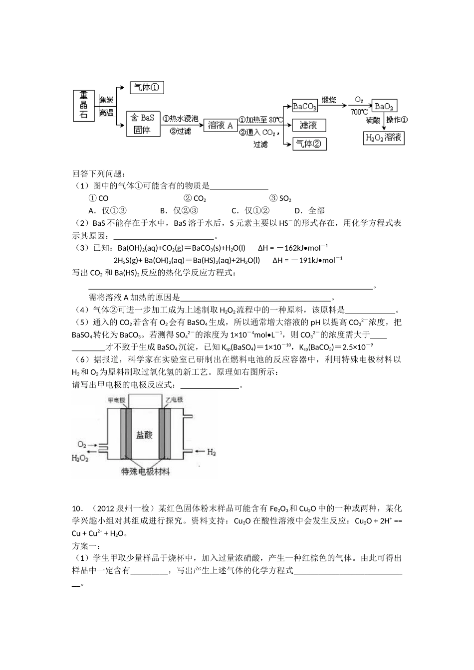 福建省泉州市XXXX届高三3月质量检查试题_第3页
