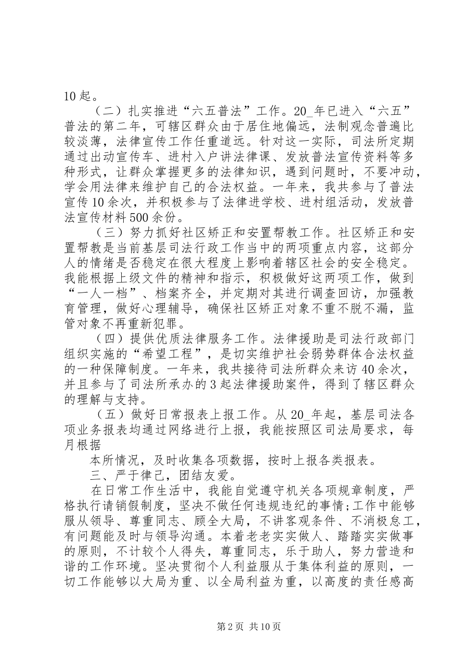 司法所工作总结精品合集_第2页