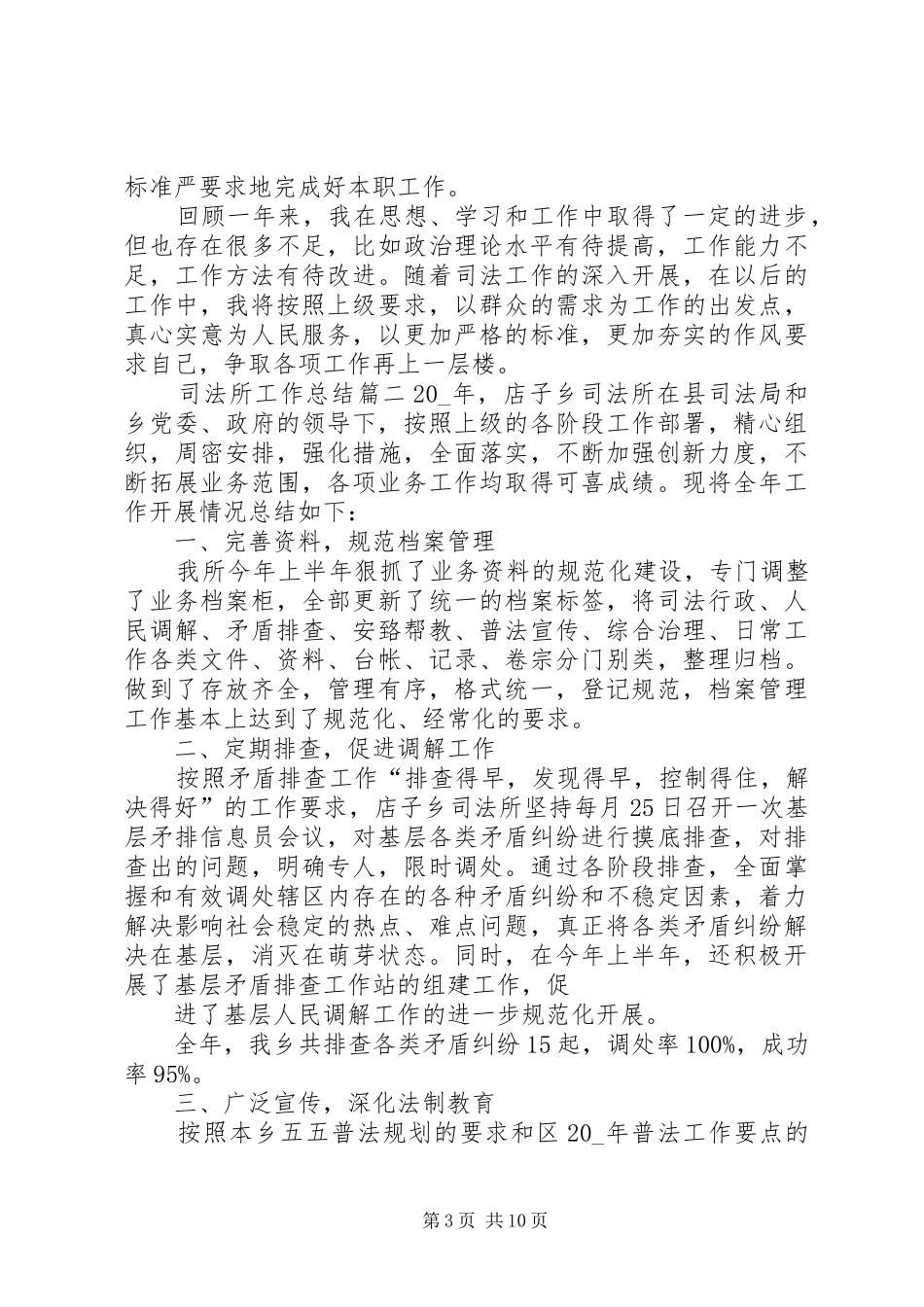 司法所工作总结精品合集_第3页