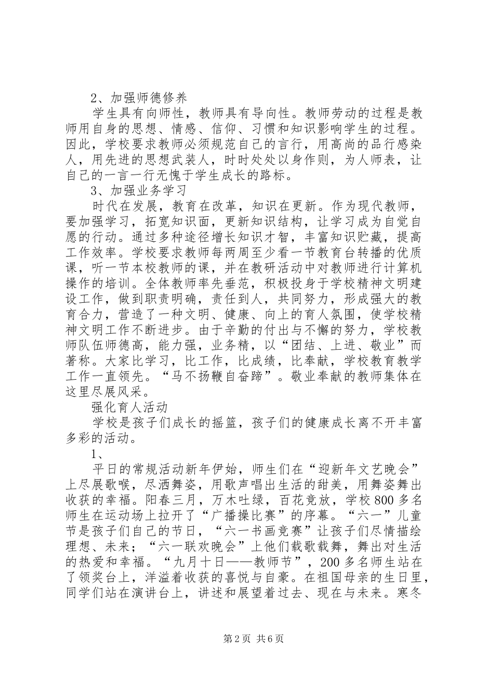 小学精神文明活动总结_第2页