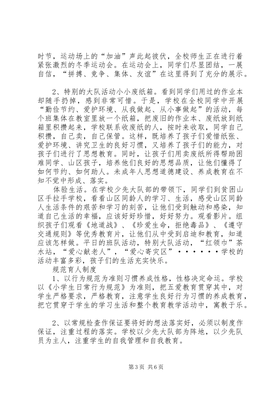 小学精神文明活动总结_第3页