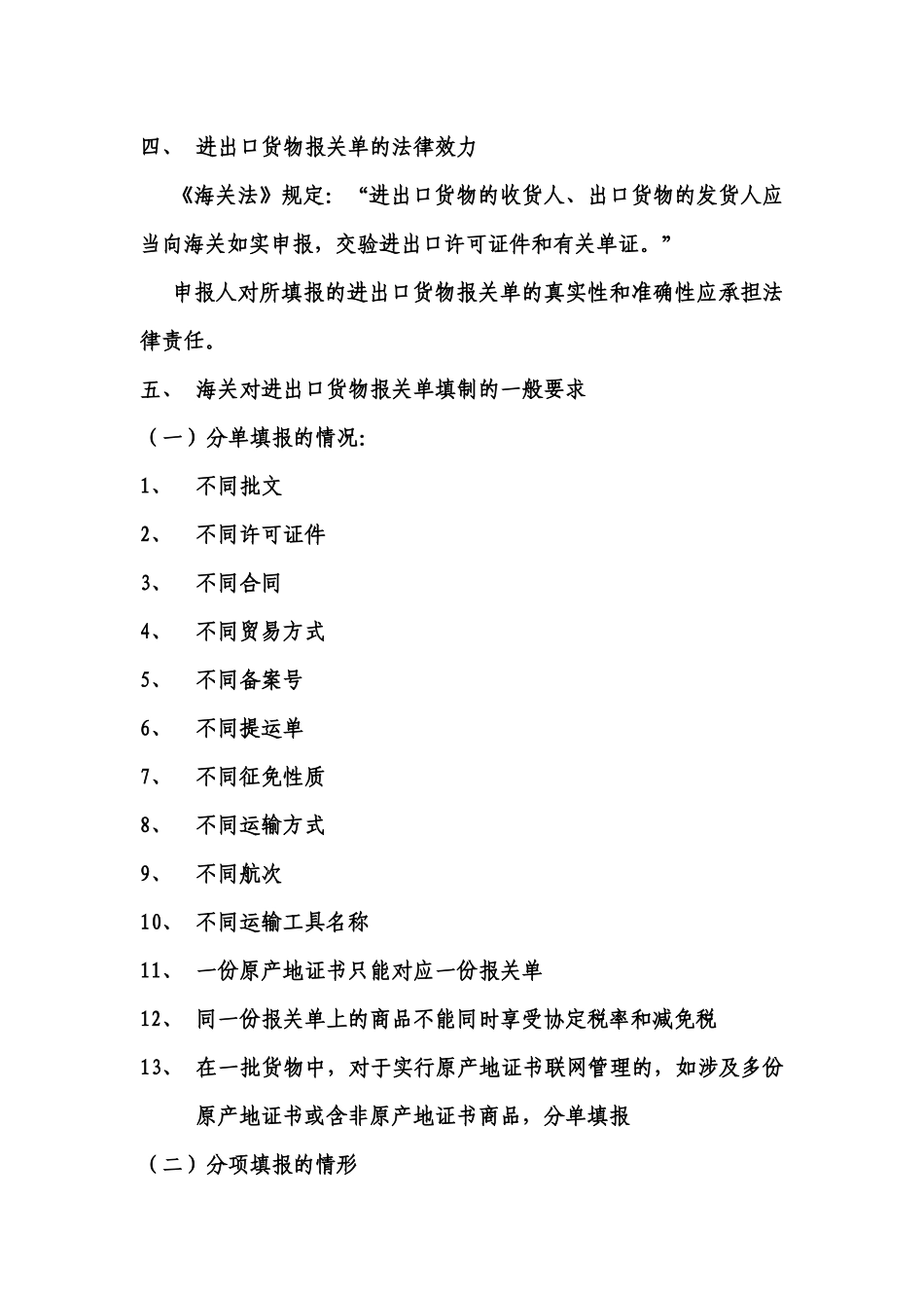第六章报关单全部讲义_第2页