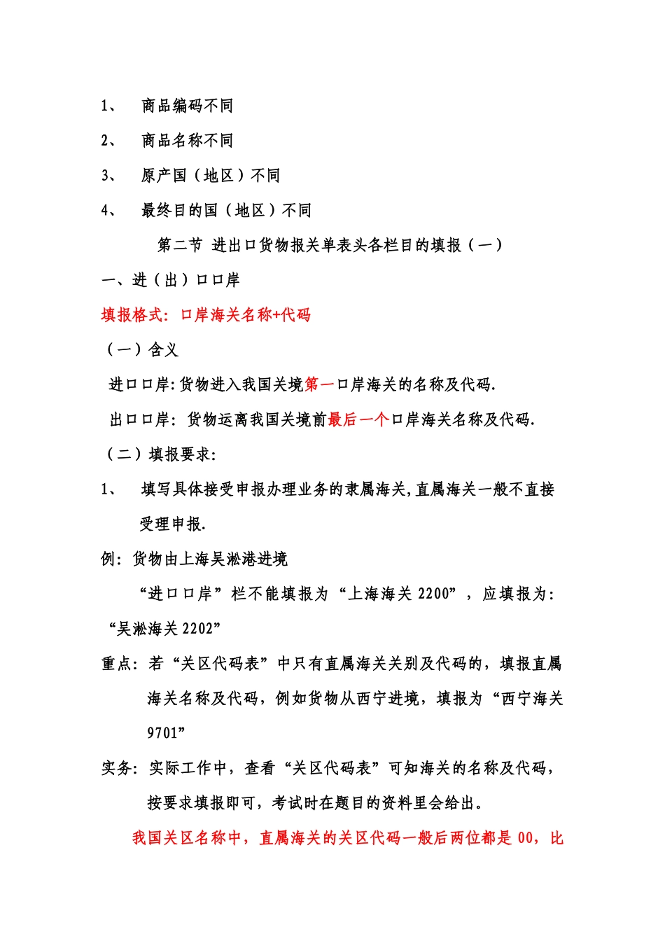 第六章报关单全部讲义_第3页