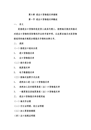 第六章报关单全部讲义