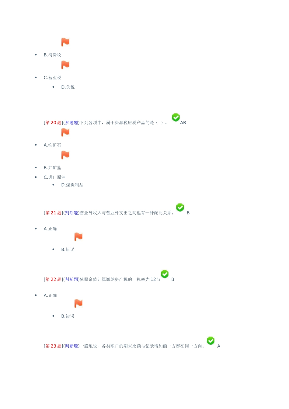 财务会计与税收管理基础知识分析_第3页