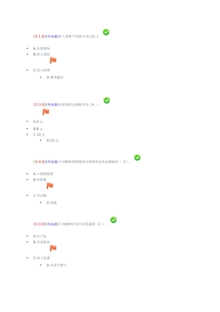 财务会计与税收管理基础知识分析