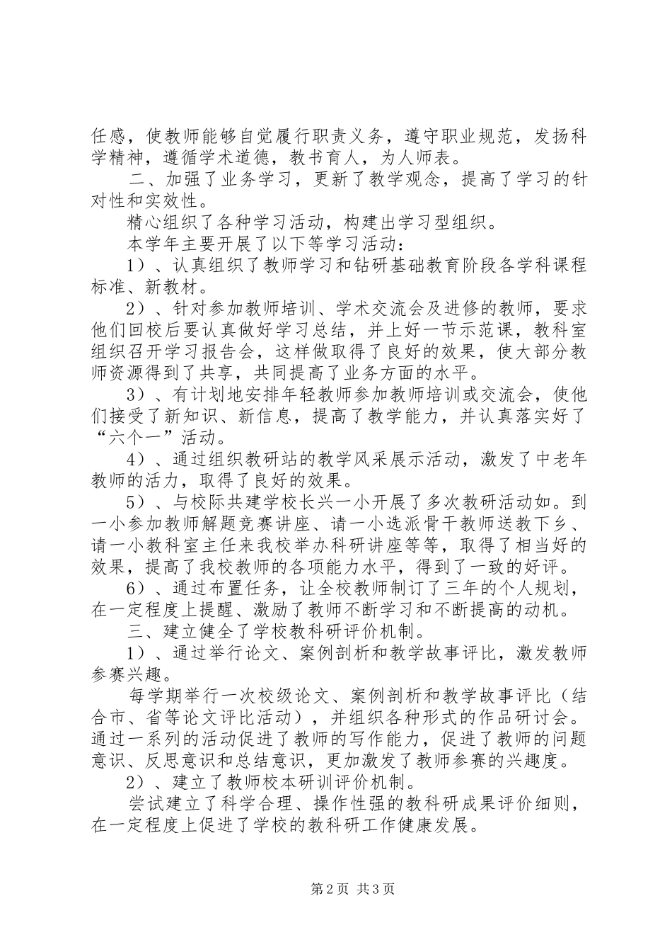 小学教科室学年工作总结_第2页