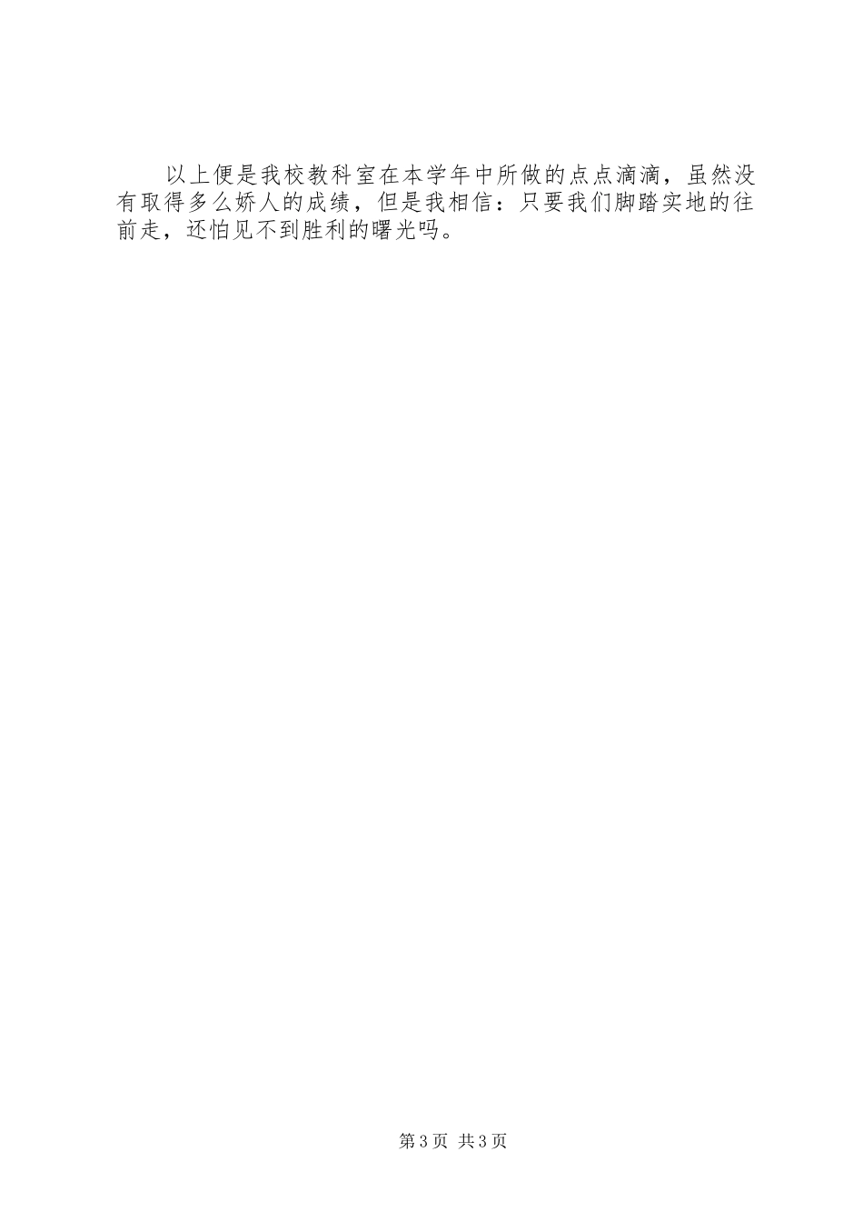 小学教科室学年工作总结_第3页