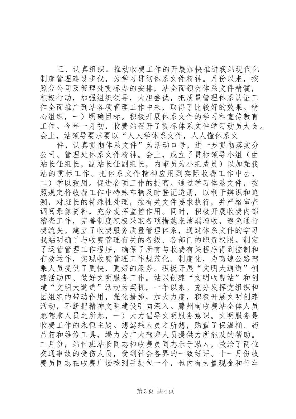 市收费站XX年总结_第3页