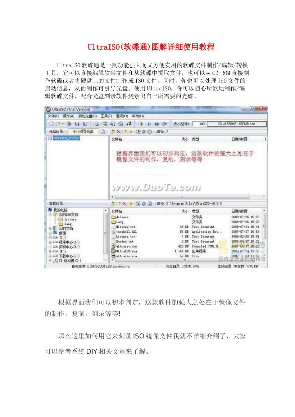 UltraISO(软碟通)图解教程_第1页