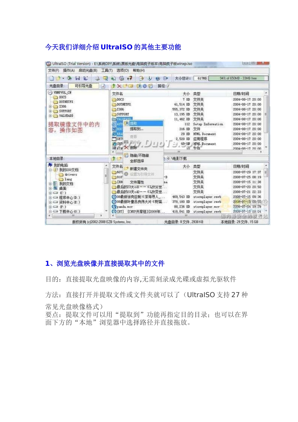 UltraISO(软碟通)图解教程_第2页