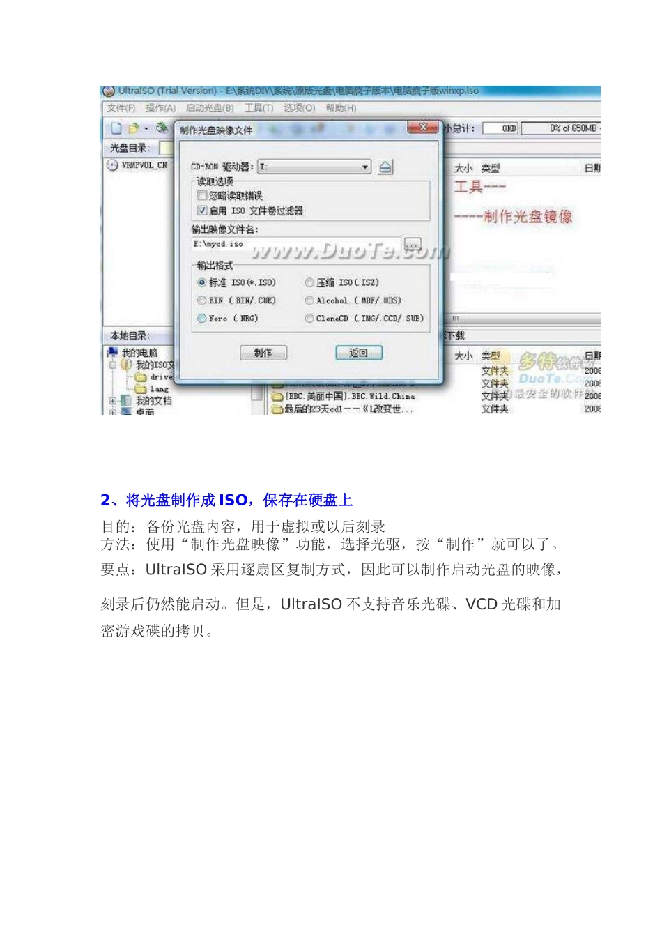 UltraISO(软碟通)图解教程_第3页