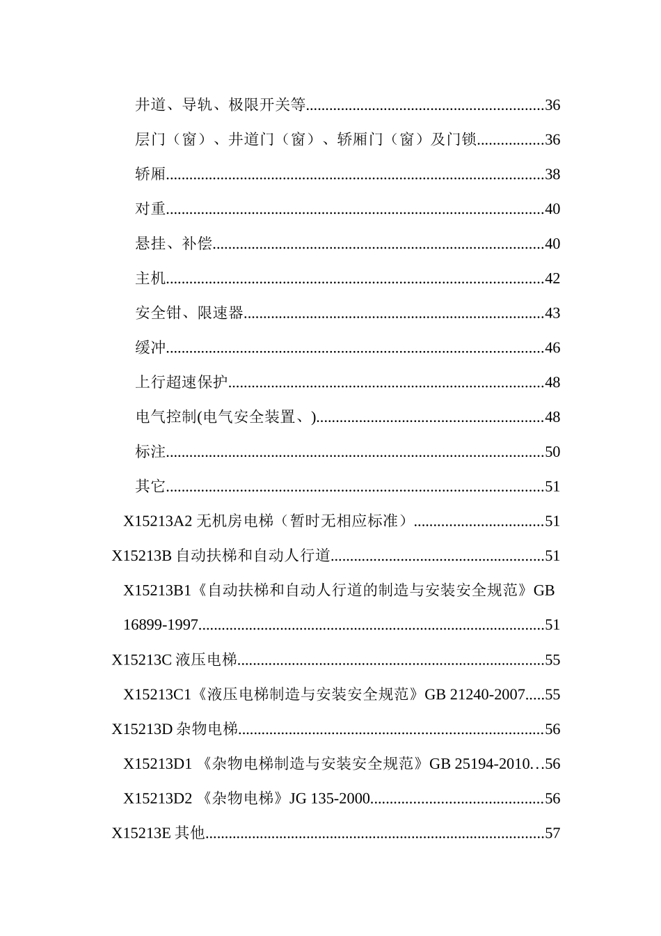 电梯检验员理论考试题库(XXXX年度)_第3页