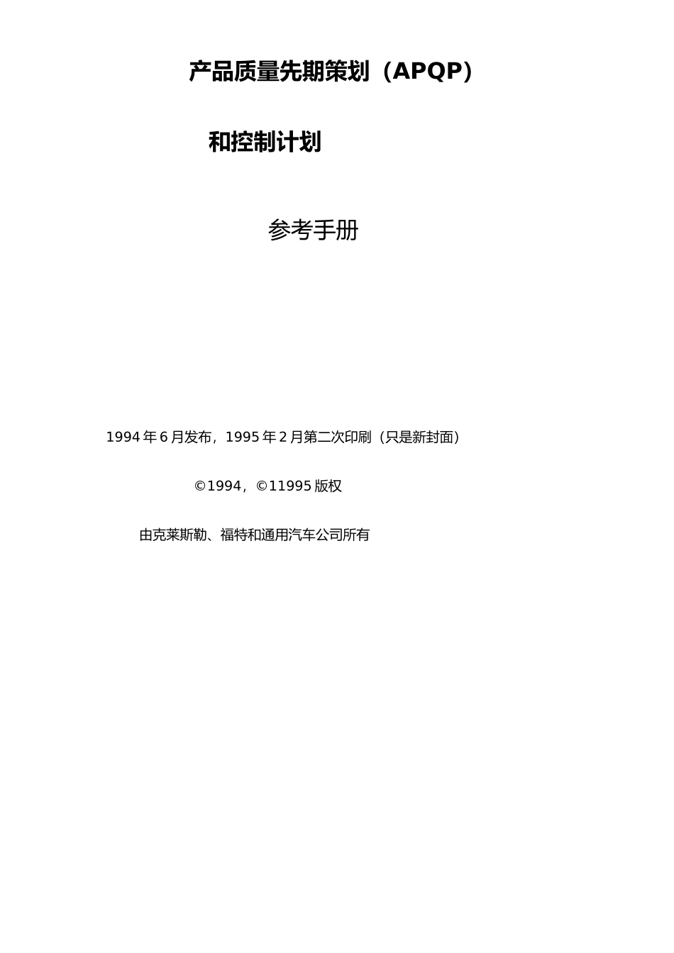 apqp手冊_第2页