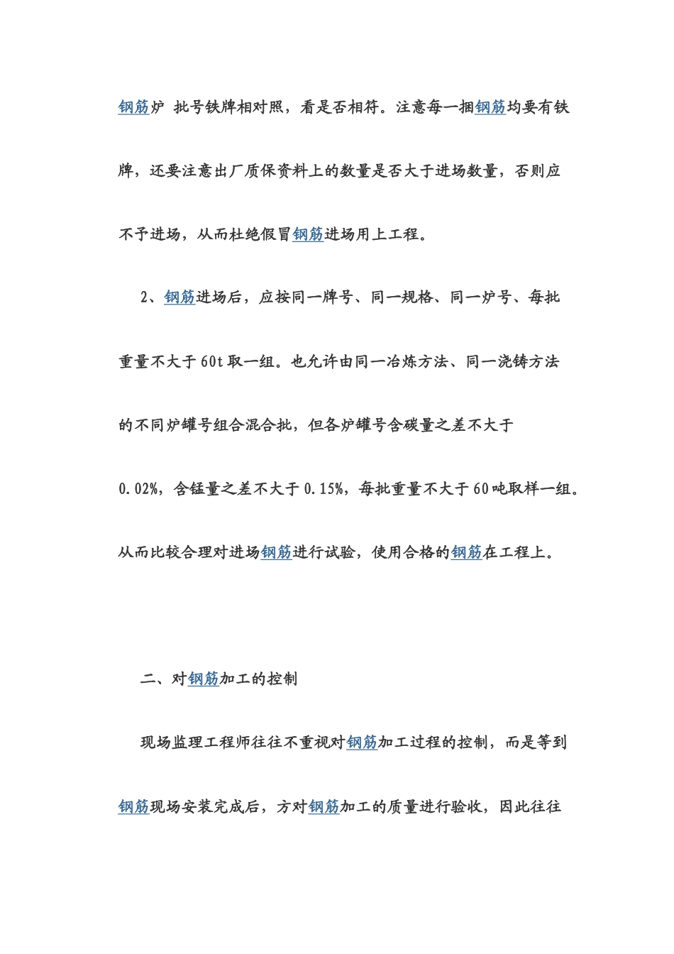 钢筋分项工程的质量控制_第2页