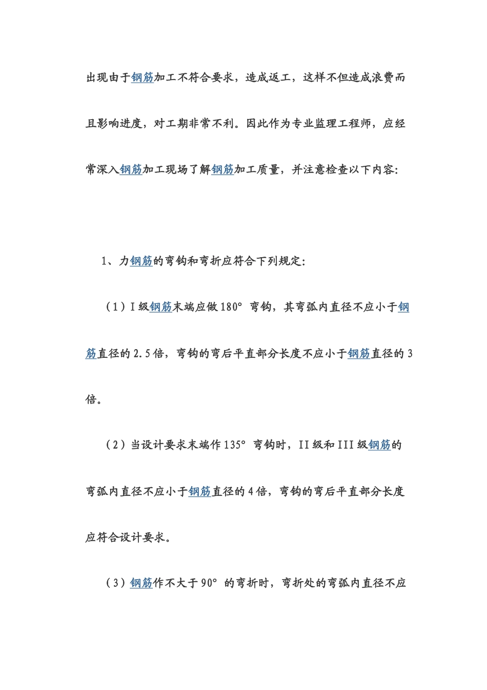 钢筋分项工程的质量控制_第3页