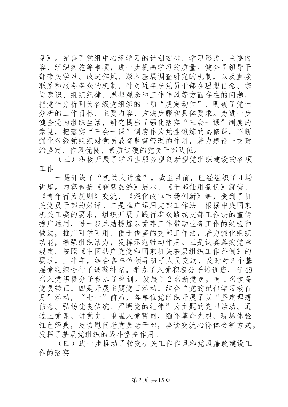 县旅游局XX年度上半年工作总结(精选多篇)_第2页