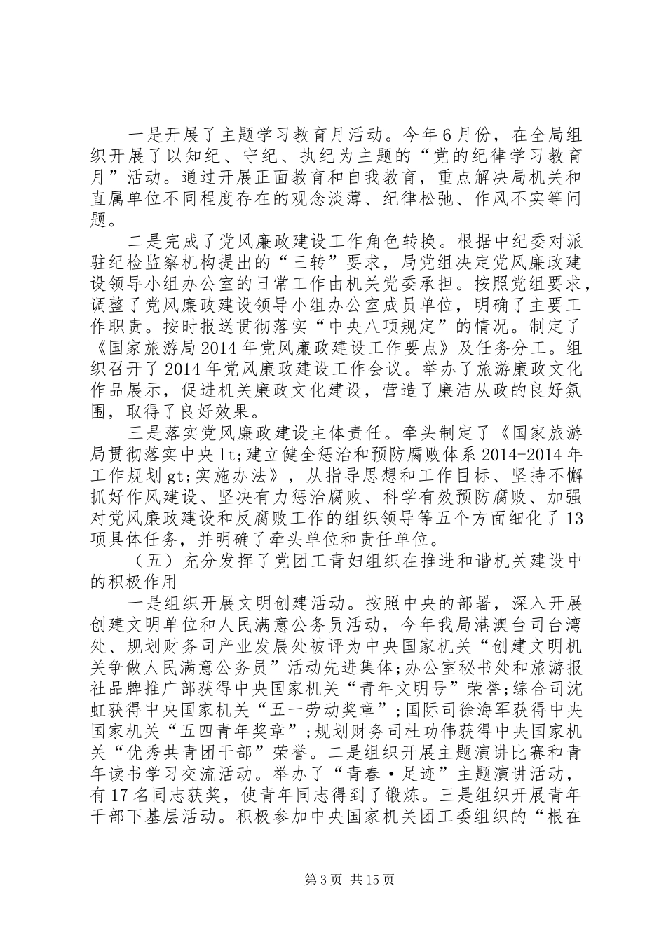 县旅游局XX年度上半年工作总结(精选多篇)_第3页