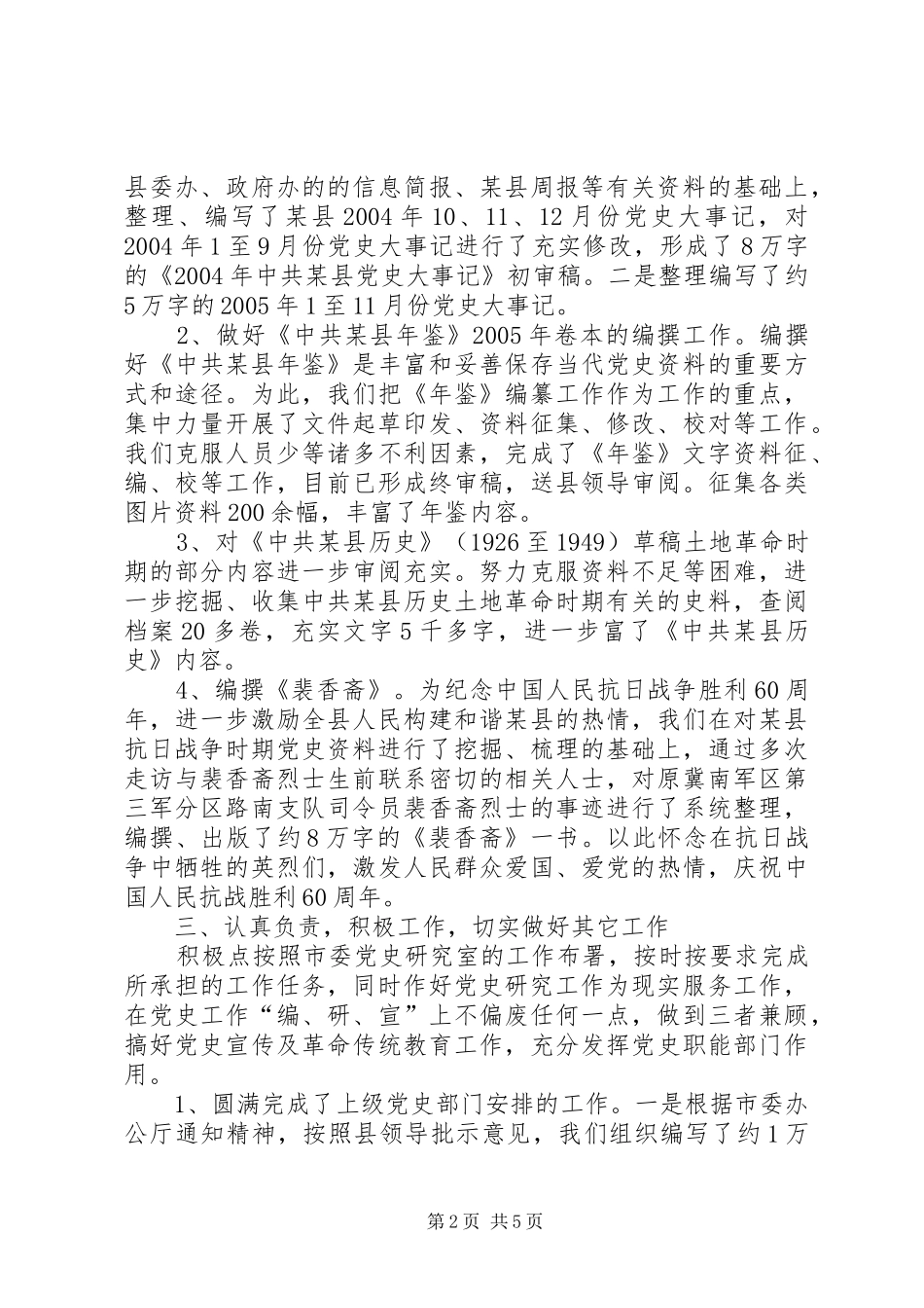 县党委研究室工作总结_第2页