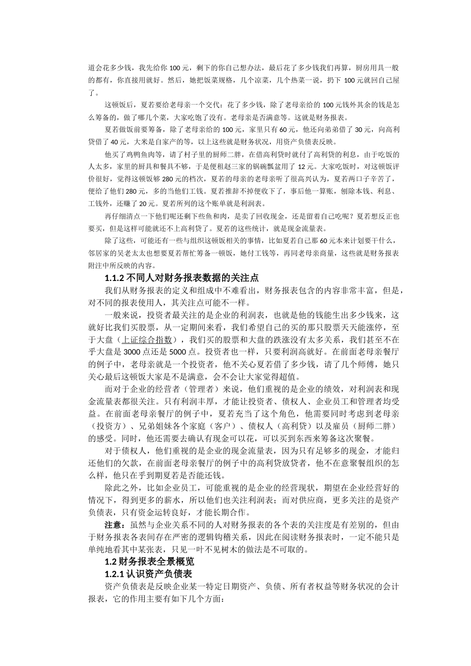 财务报表分析-从入门到精通_第2页