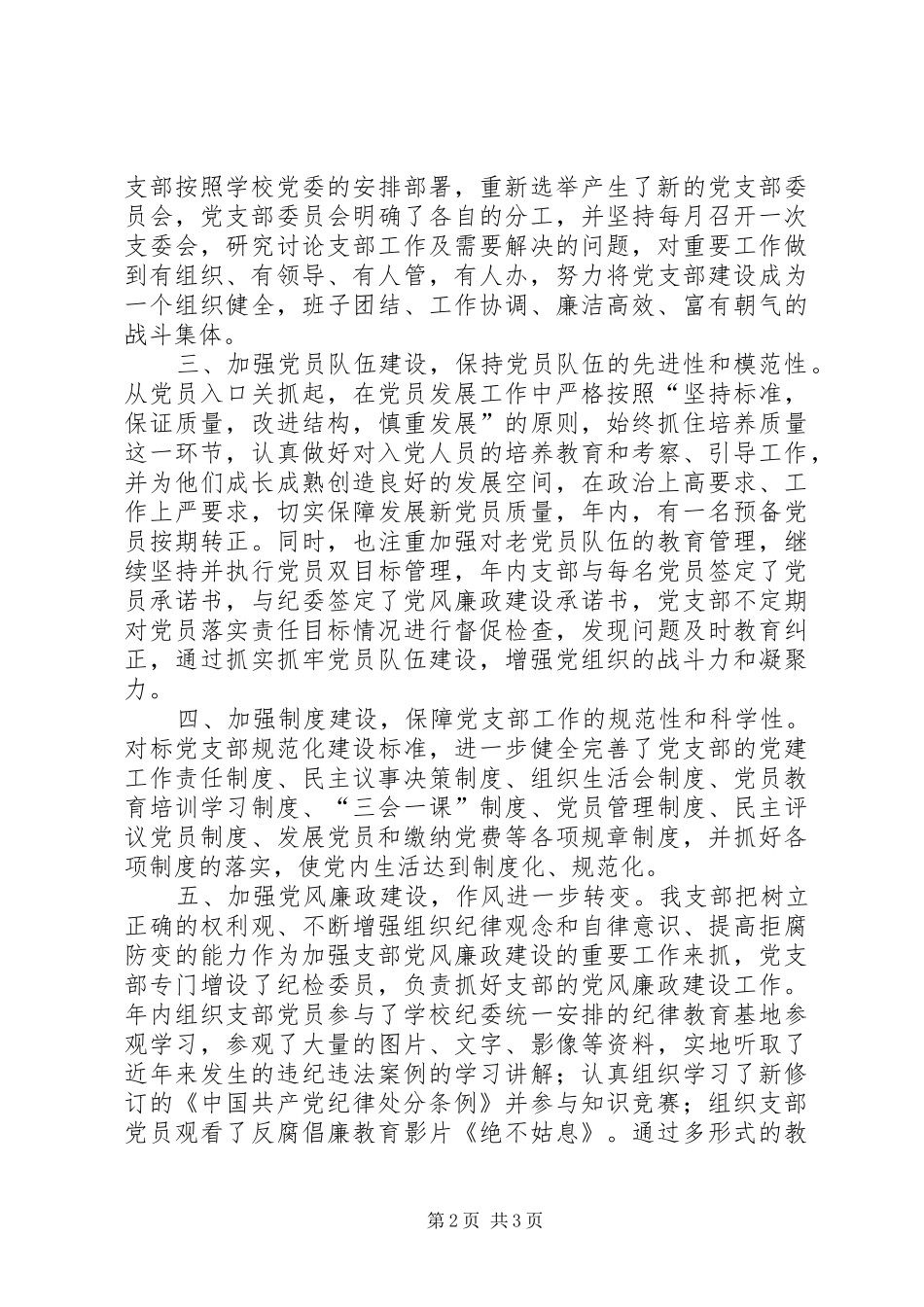 学校机关一支部工作总结_第2页