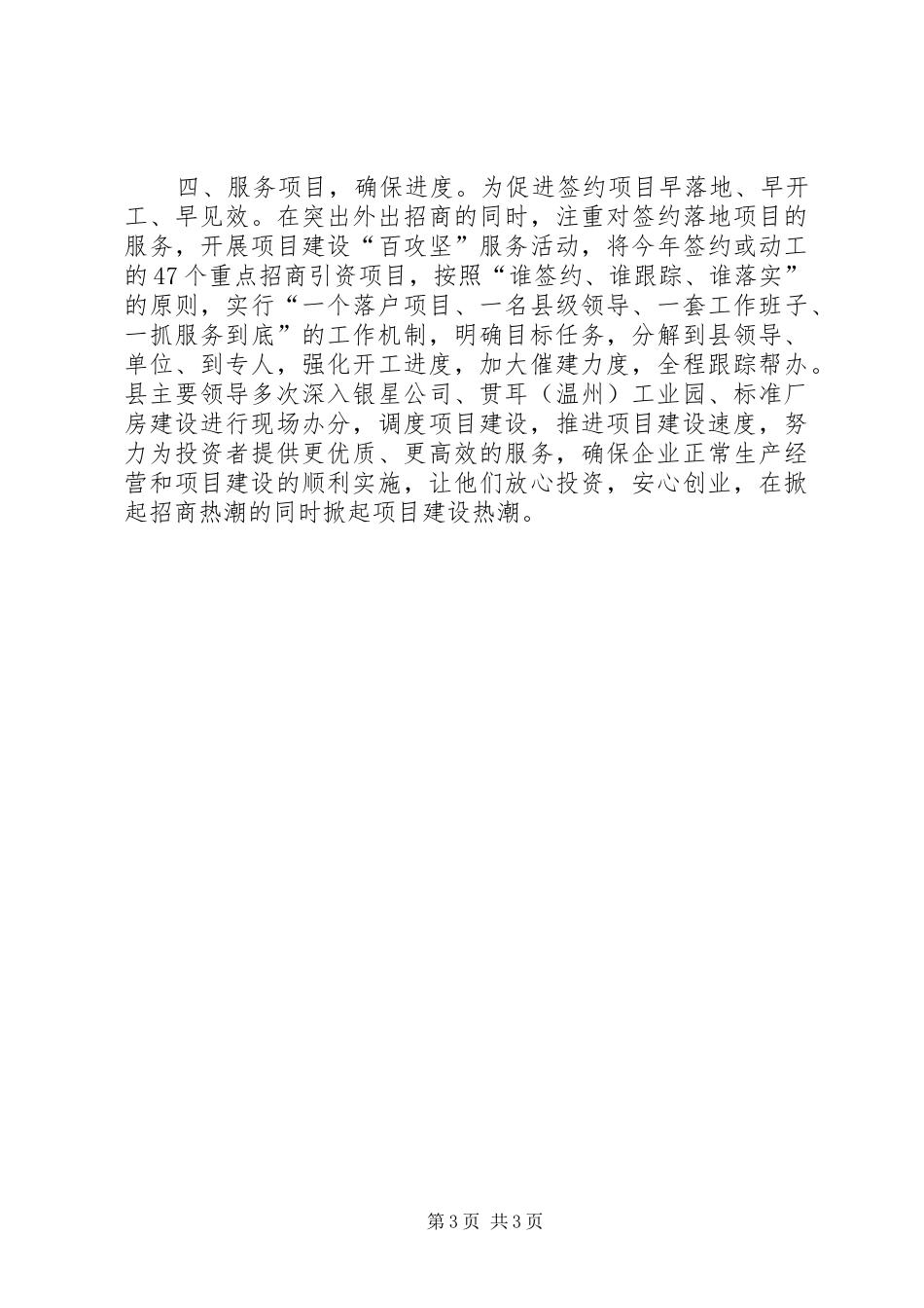 县招商引资活动月工作总结_第3页