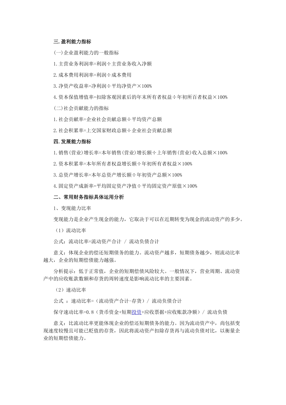 财务分析指标计算公式及运用_第3页