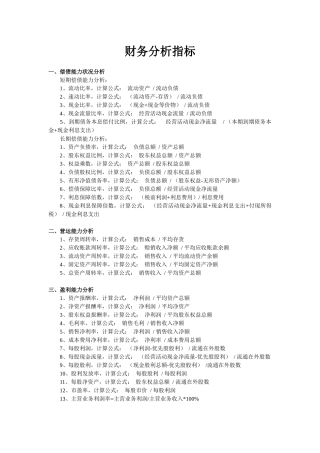财务分析指标计算公式及运用