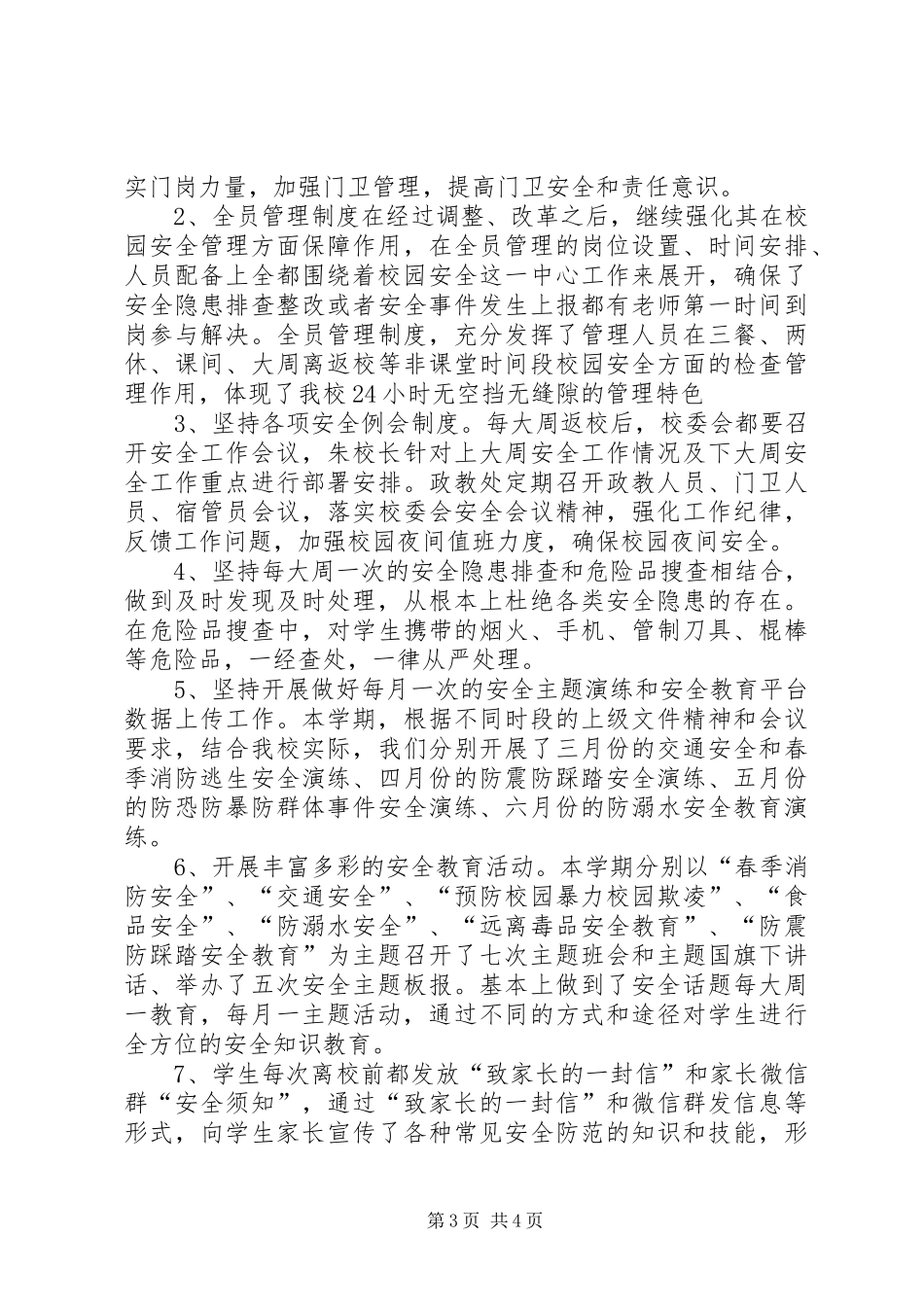 希望中学政教处工作总结_第3页