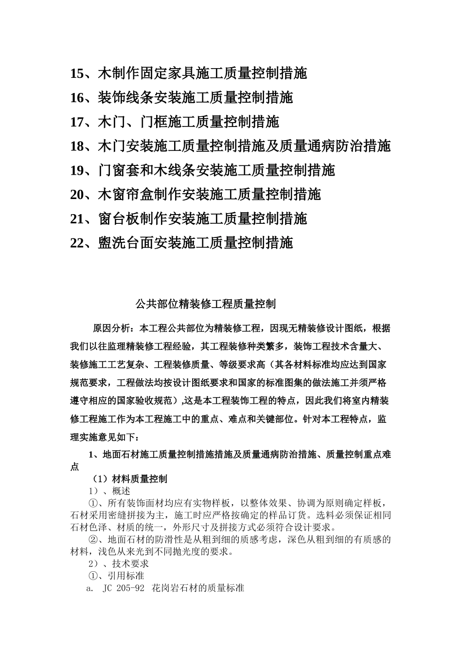 地面石材施工质量控制措施措施及质量通病防治措施、质_第2页