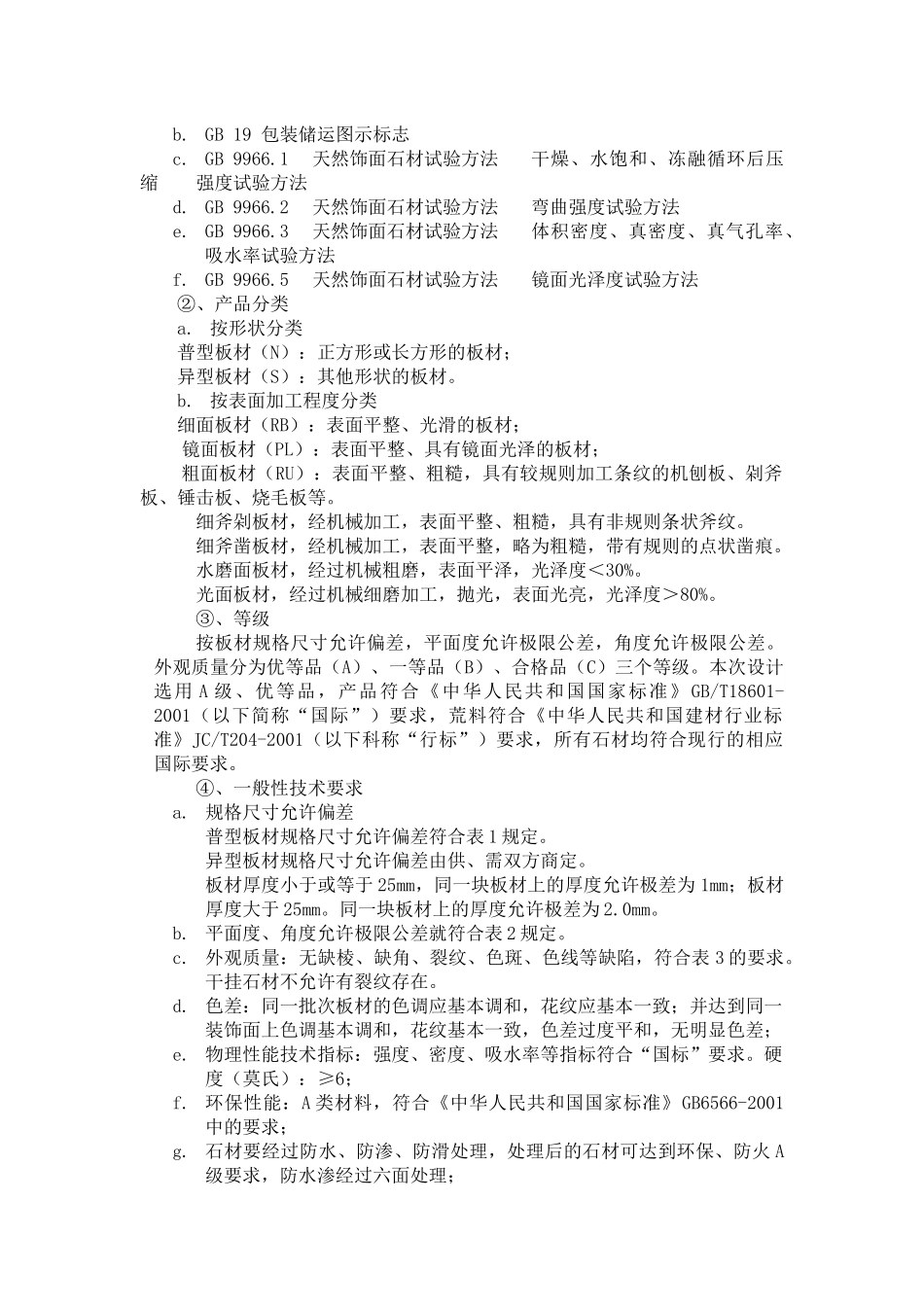 地面石材施工质量控制措施措施及质量通病防治措施、质_第3页