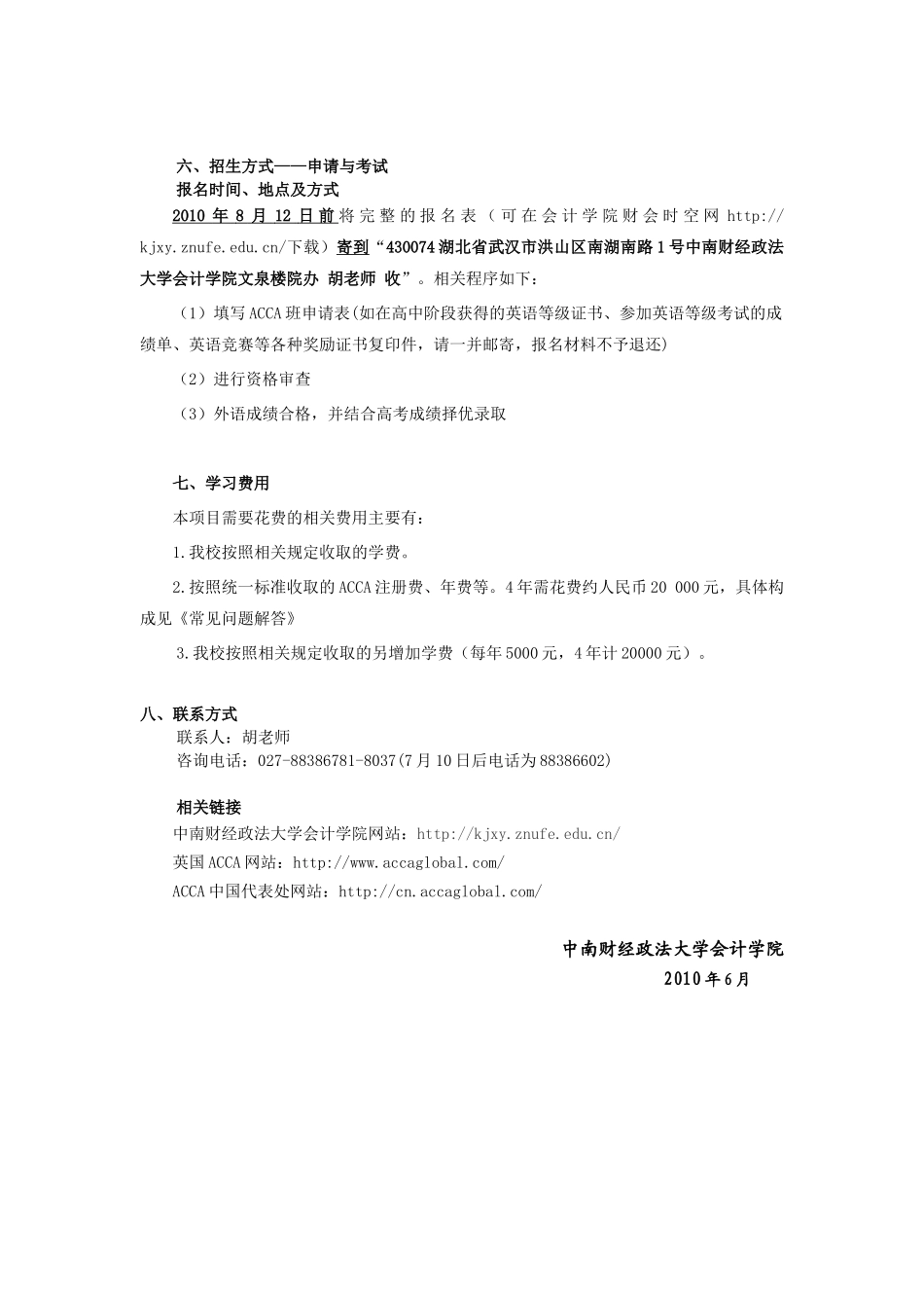 XXXX级“会计学——ACCA方向实验班”招生简章-“会_第2页