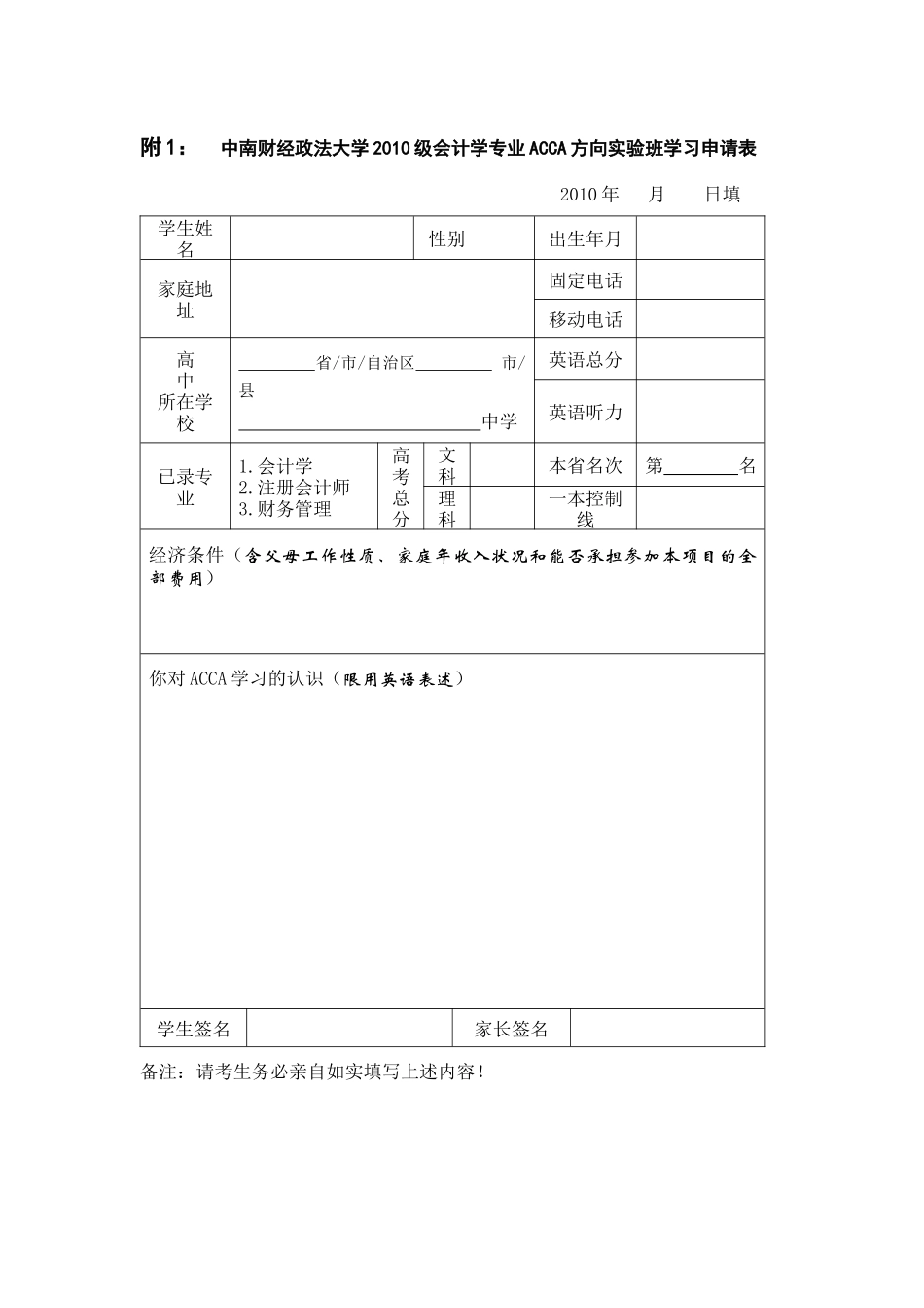 XXXX级“会计学——ACCA方向实验班”招生简章-“会_第3页