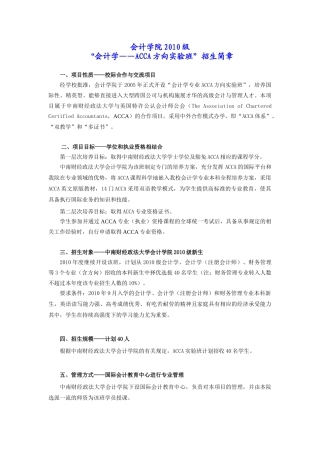 XXXX级“会计学——ACCA方向实验班”招生简章-“会
