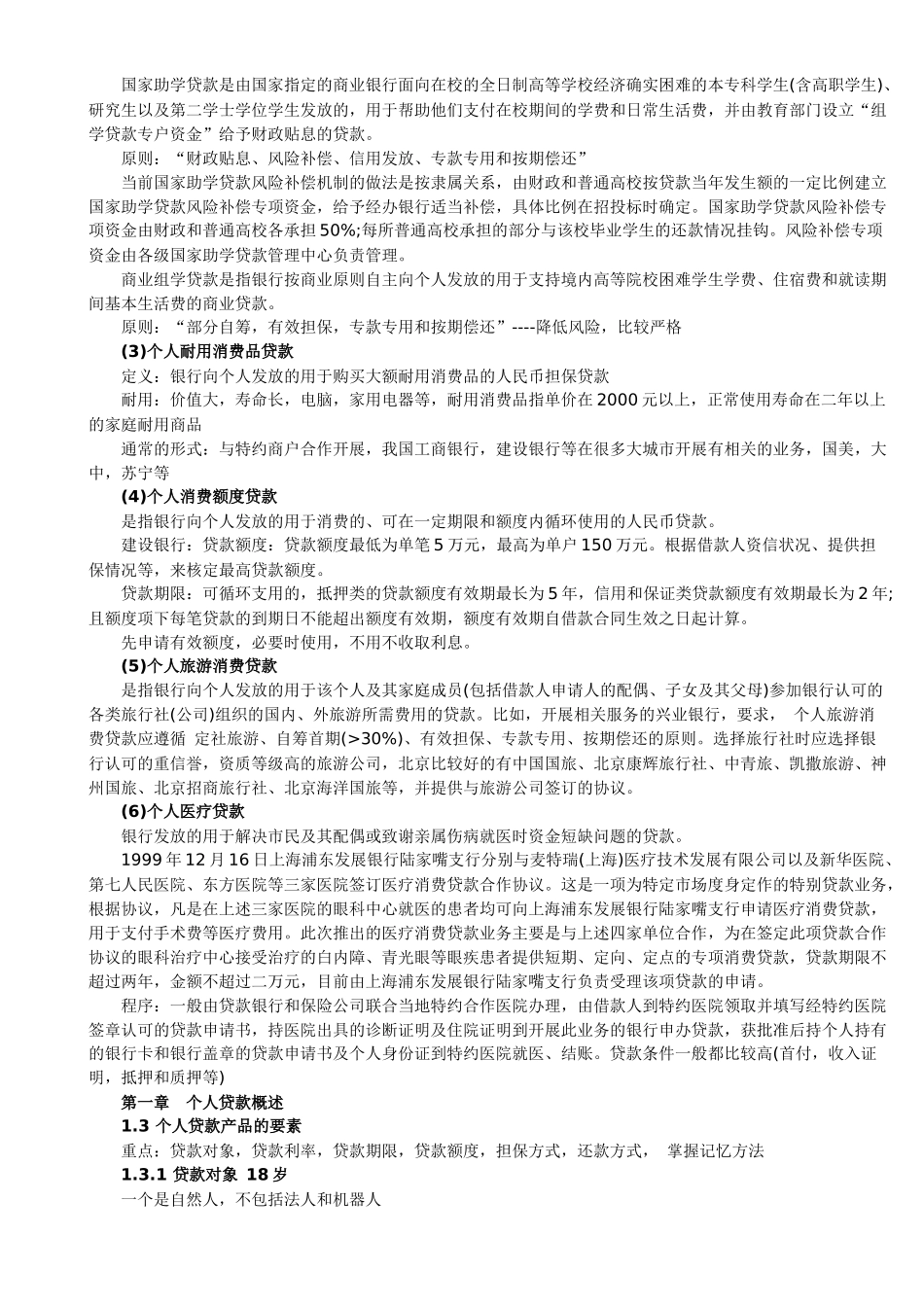 个人贷款(经典版)_第2页