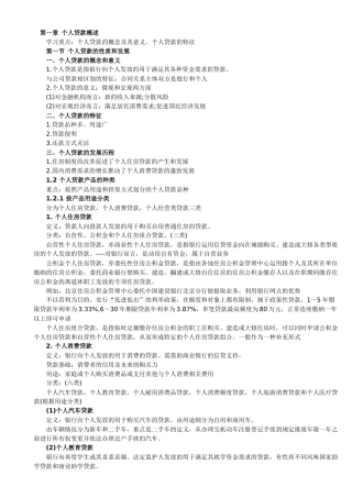 个人贷款(经典版)