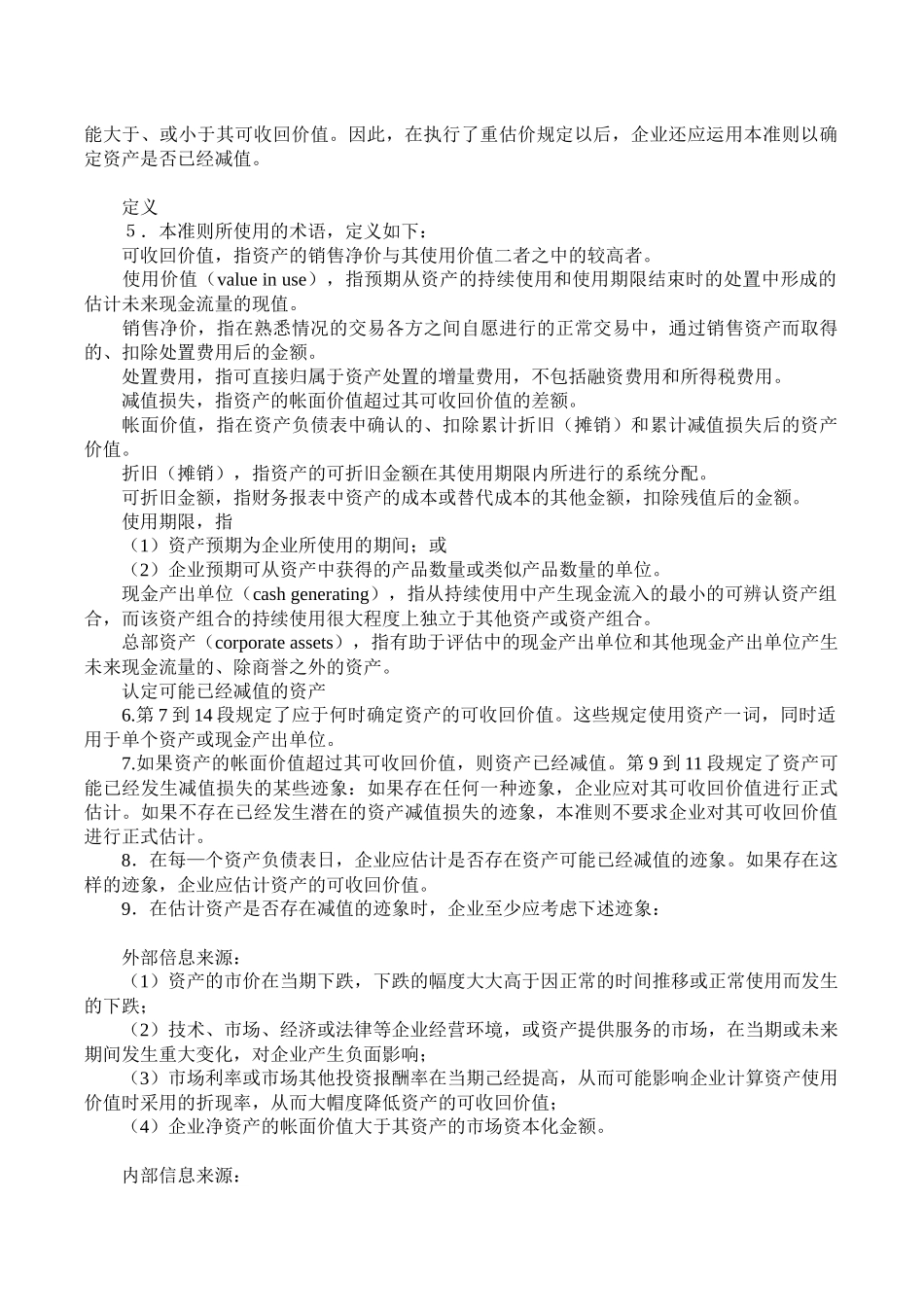 国际会计准则第36号资产减值_第2页