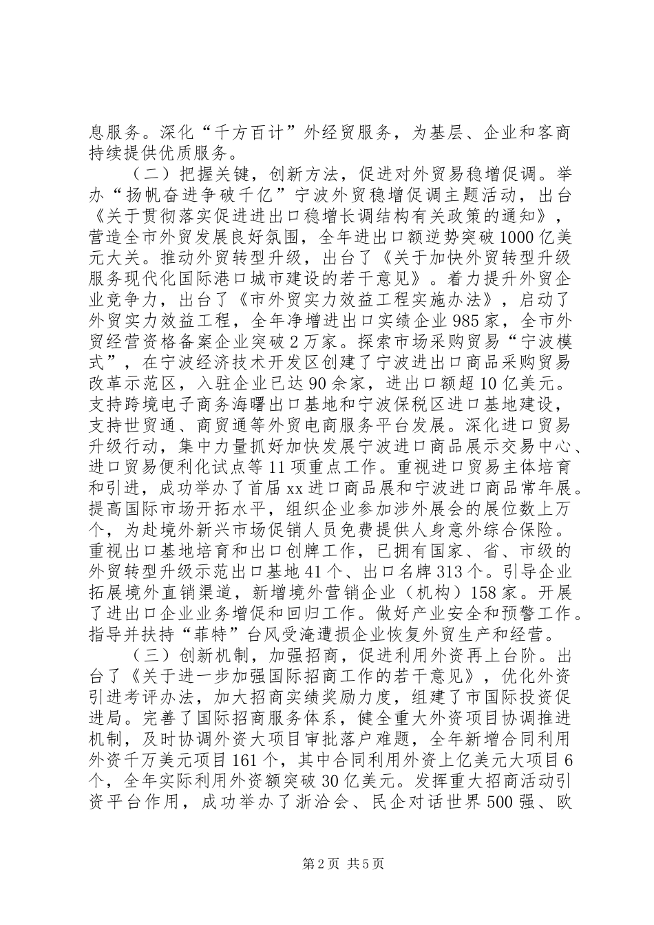 外贸局年度工作总结和来年工作思路_第2页