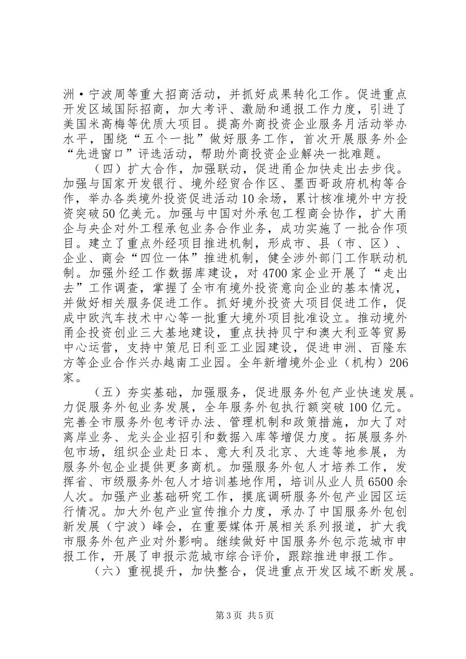 外贸局年度工作总结和来年工作思路_第3页