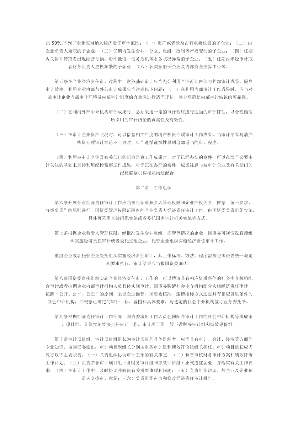 《中央企业经济责任审计实施细则》_第2页