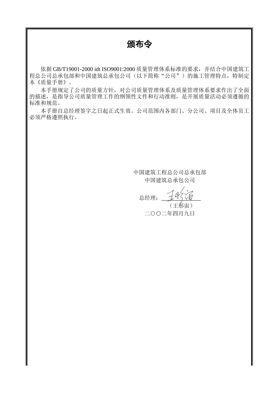 XX公司的质量手冊_第3页