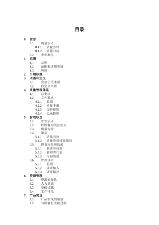 XX公司的质量手冊