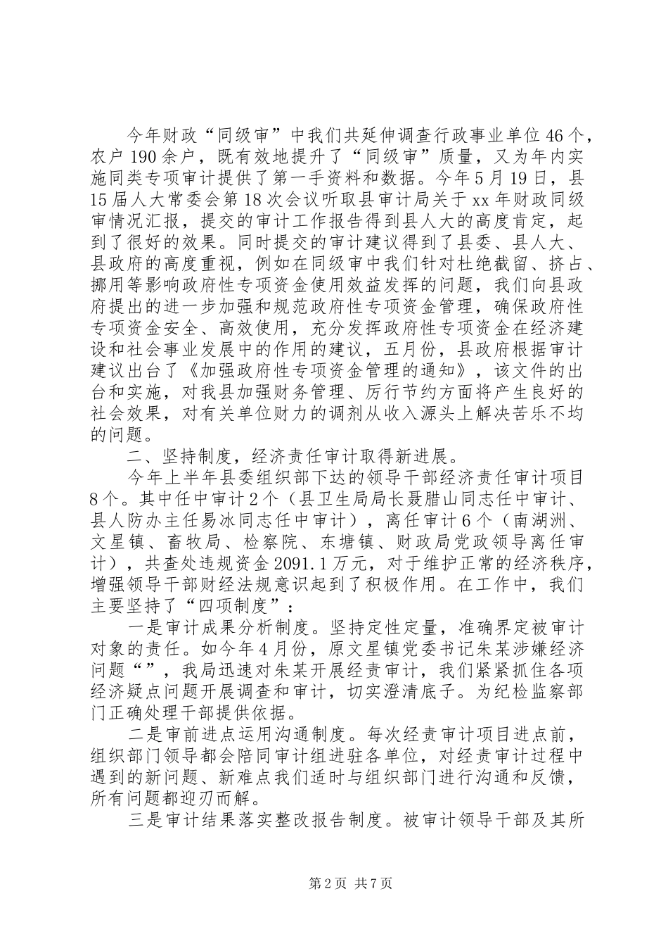 县审计局工作总结_第2页