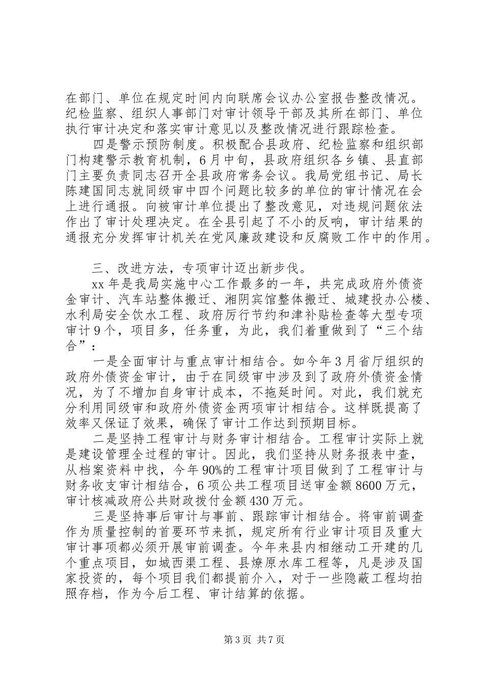 县审计局工作总结_第3页