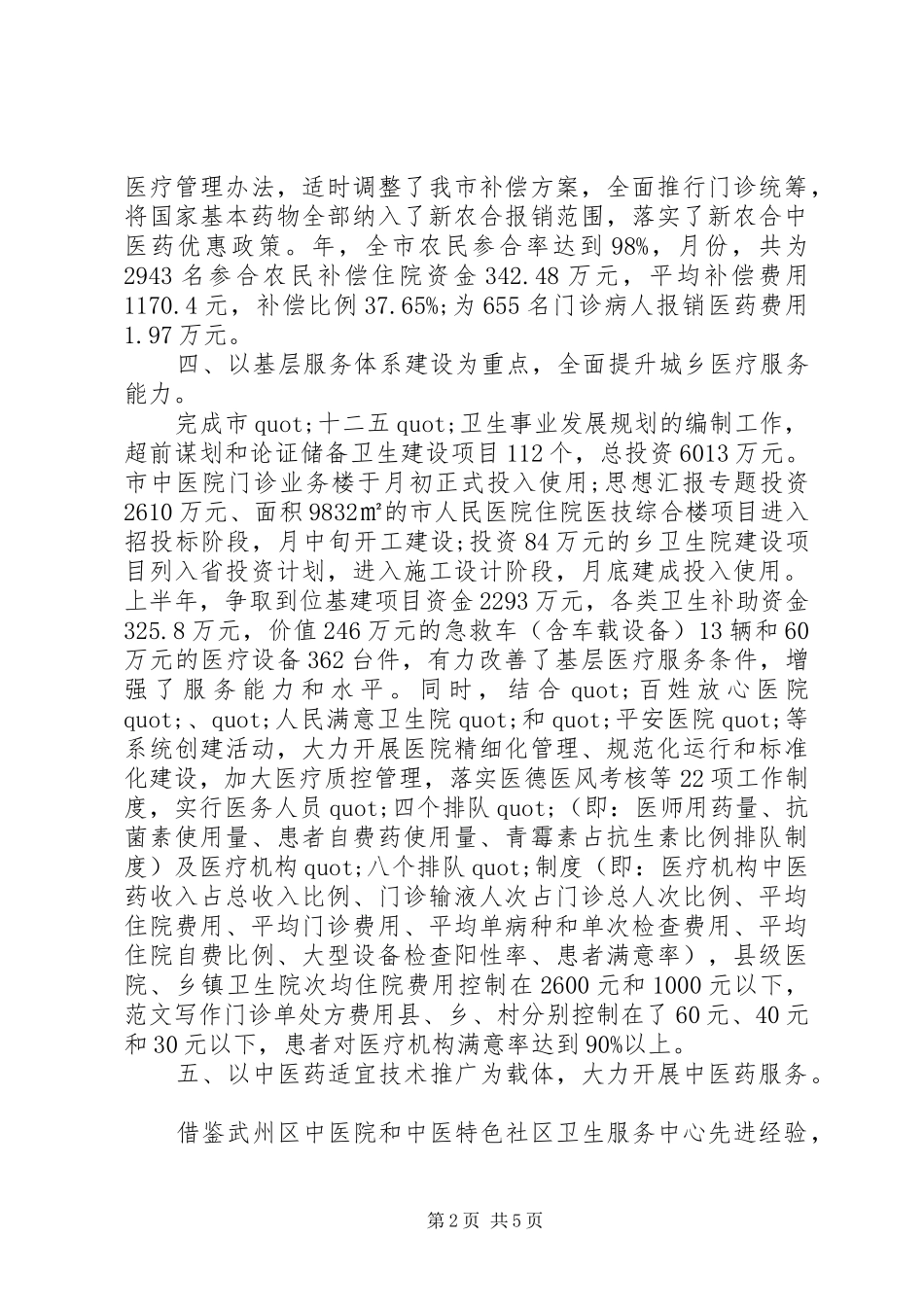 卫生机制医改工作总结_第2页